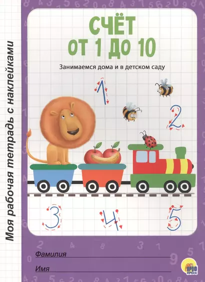 Счет от 1 до 10 - фото 1