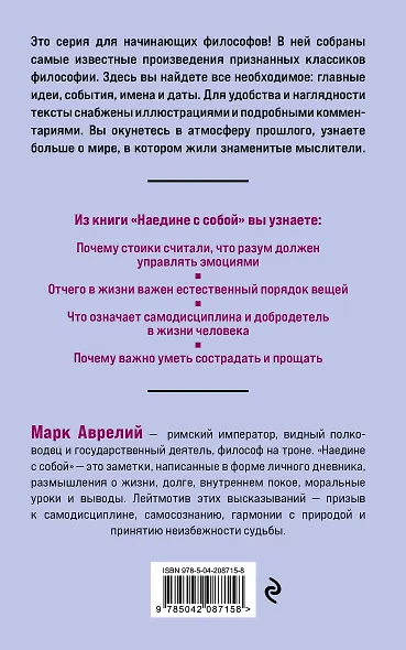 Наедине с собой. Философия для начинающих с комментариями и иллюстрациями - фото 2