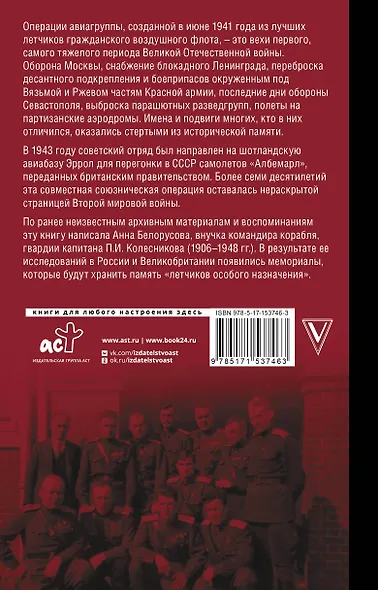 Летчики особого назначения - фото 2