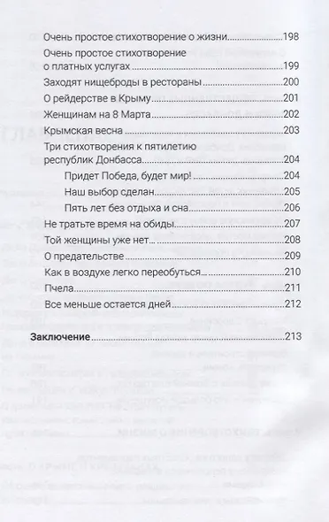 Искушение - фото 4