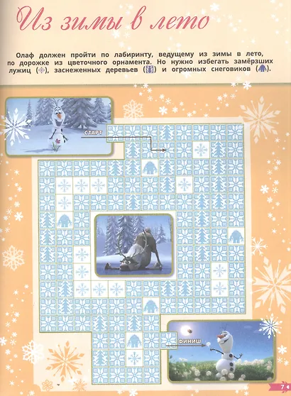 Лабиринты. По дороге в Эренделл. Холодное сердце 2 - фото 3