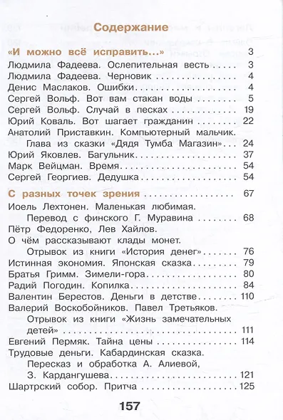Литературное чтение. 4 класс. Учебное пособие. В 3-х частях. Часть 1 - фото 2