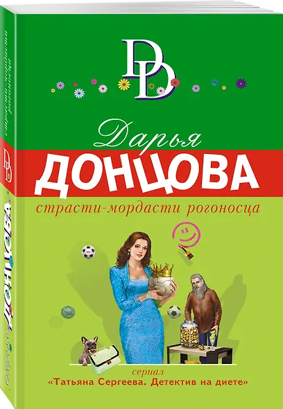 Страсти-мордасти рогоносца - фото 3