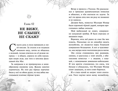 Дана Мэллори и дом оживших теней (новое оформление) - фото 8