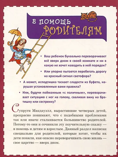 Перевернутое царство - фото 6