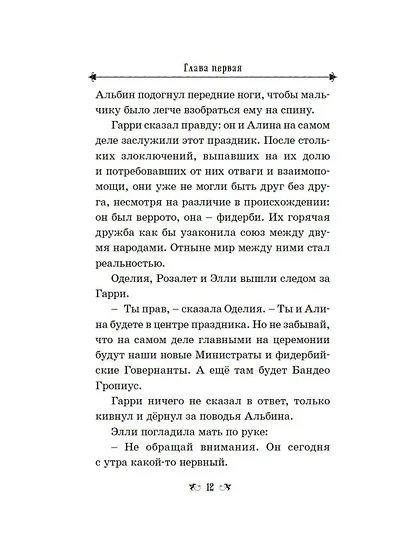 Гарри Хоп и золотой эликсир - фото 10