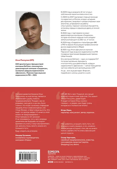 История ИП. История взлетов и падений одного российского индивидуального предпринимателя - фото 2