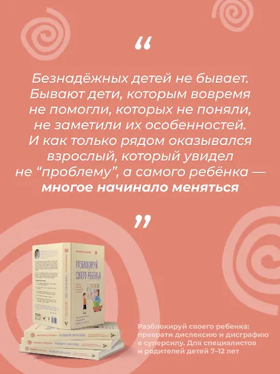 Разблокируй своего ребенка: преврати дислексию и дисграфию в суперсилу. Для специалистов и родителей детей 7–12 лет - фото 8