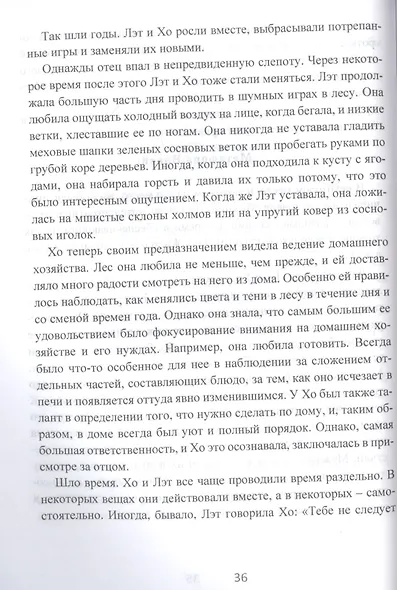 Терапевтические метафоры. Практический курс по созданию мощных историй, меняющих жизнь - фото 7
