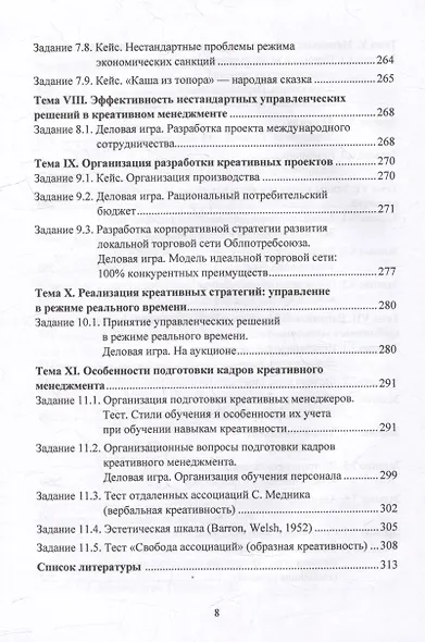 Креативный менеджмент: учебник - фото 7
