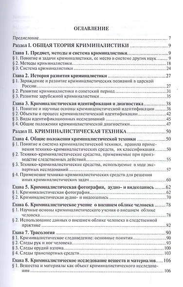 Криминалистика.Уч. - фото 3