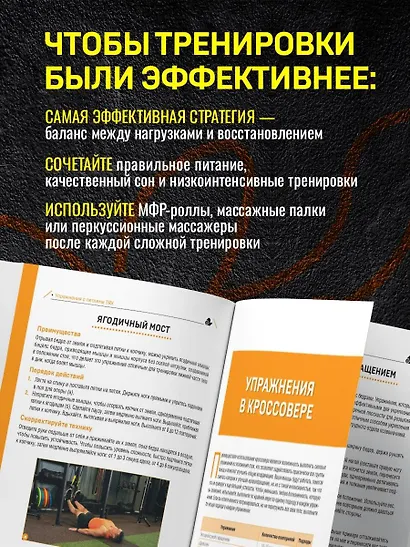 ПОСЛЕ тренировки. Секреты быстрого и эффективного восстановления - фото 6
