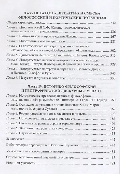 Переводы Н. М. Карамзина в «Вестнике Европы»:контент, философия, поэтика - фото 4