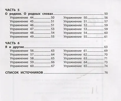 Развивающая речевая среда: рабочая тетрадь по русскому языку: 4 класс - фото 3