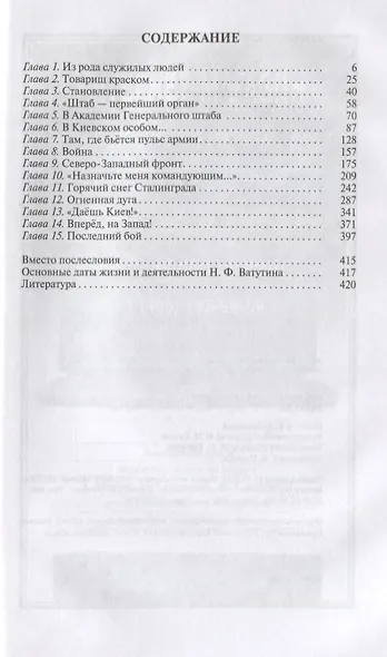 Ватутин - фото 2