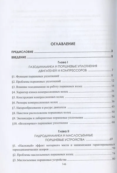 Модернизация двигателей внутреннего сгорания. Цилиндропоршневая группа нового поколения: учебное пособие - фото 2