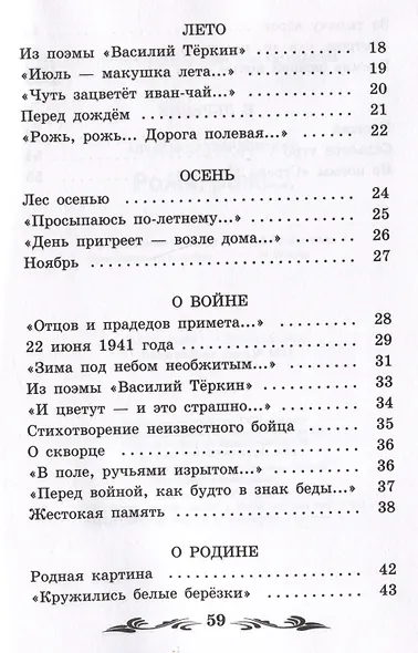Рожь, рожь... Стихи - фото 3