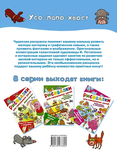 Усо-лапо-хвост. Развитие мелкой моторики - фото 2