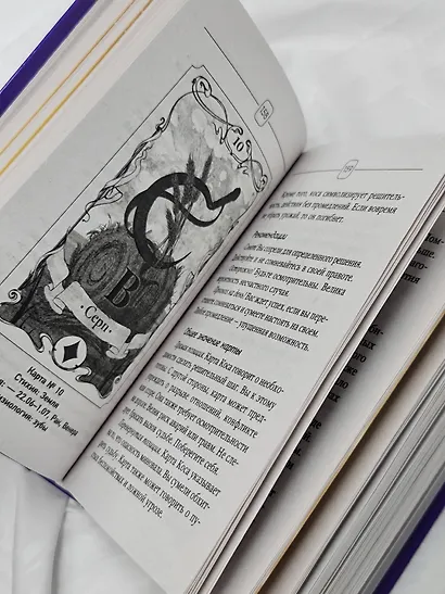 Ленорман. Оракул, который предскажет будущее - фото 8