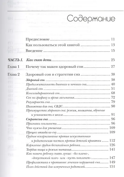 Здоровый сон - счастливый ребенок - фото 2