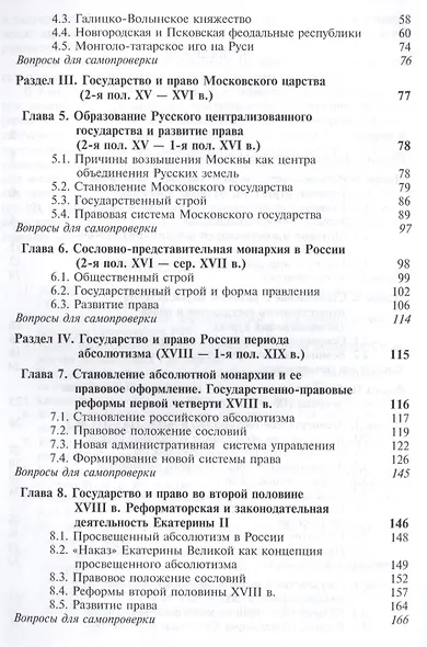 История отечественного государства и права. Учебное пособие - фото 3