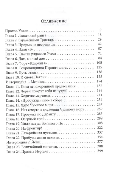 Дисгардиум. Кн. 3. Чумной мор - фото 2