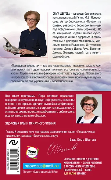 Возраст: преимущества, парадоксы и решения - фото 2