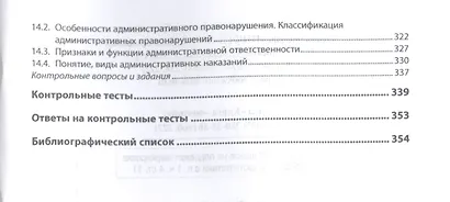 Правовое обеспечение профессиональной деятельности: Учебник - фото 5