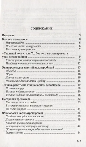 Велоаэробика - фото 2