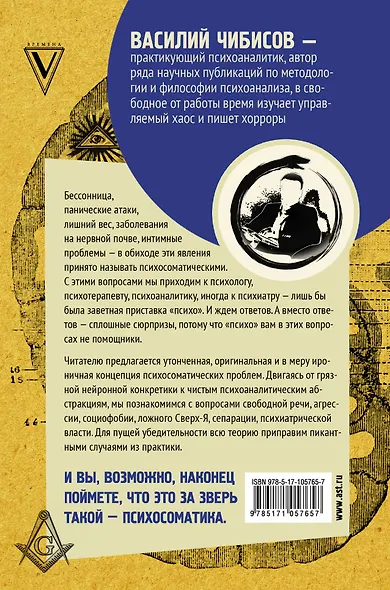 Вся фигня - от мозга?! Простая психосоматика для сложных граждан - фото 2