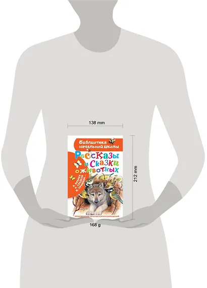 Рассказы и сказки о животных - фото 3