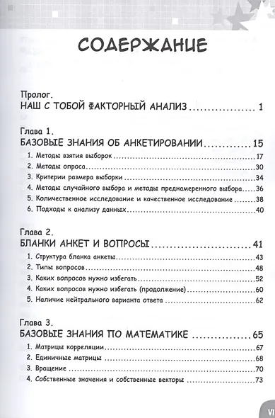 Занимательная статистика. Факторный анализ. Манга - фото 2