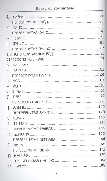 Психология РУН - фото 3