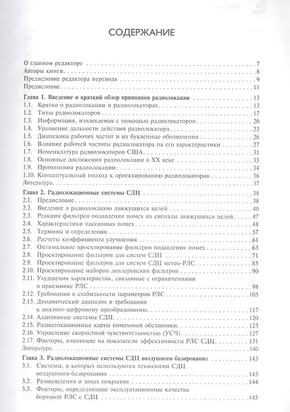 Справочник по радиолокации (комплект из 2 книг) - фото 2