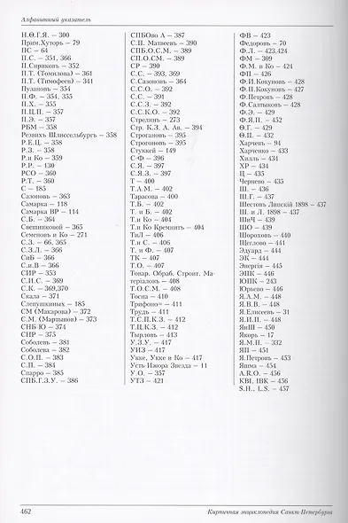 Кирпичная энциклопедия Санкт-Петербурга - фото 3