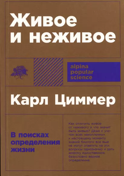 Живое и неживое: В поисках определения жизни - фото 1