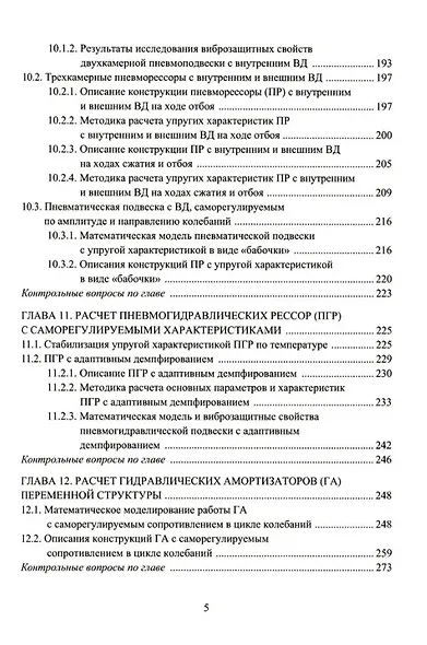 Расчет систем подрессоривания автотранспортных средств: учебник - фото 4