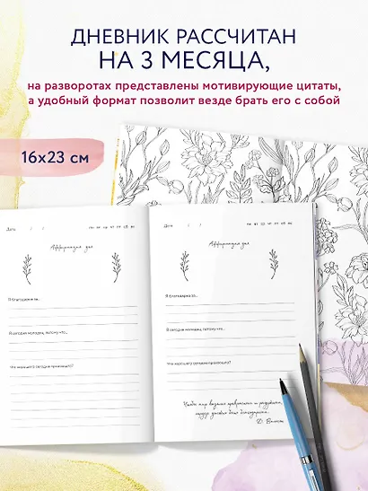 Дневник благодарности. 90 дней, которые станут началом удивительных перемен в жизни (цветы) - фото 6