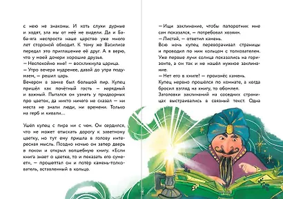 Василиса и венок из папоротника - фото 8