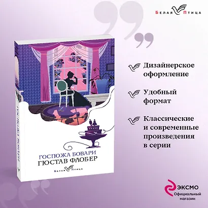 Госпожа Бовари - фото 4