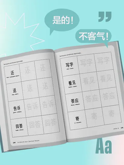 Китайский язык, 16 уроков. Базовый курс - фото 10