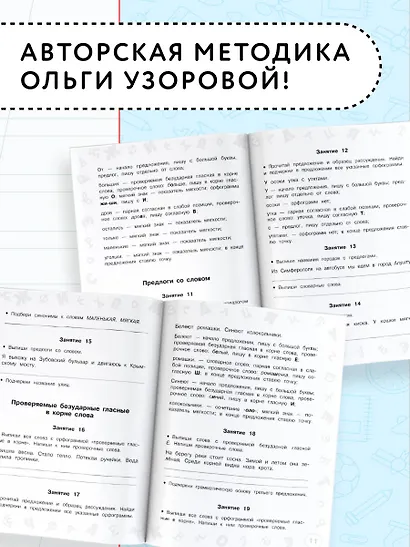 Русский язык. Мини-задания и тесты на все темы и орфограммы школьного курса. 2 класс - фото 5