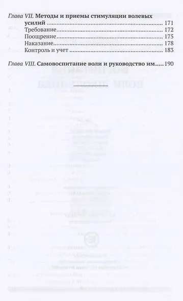 Воспитание воли школьника - фото 3