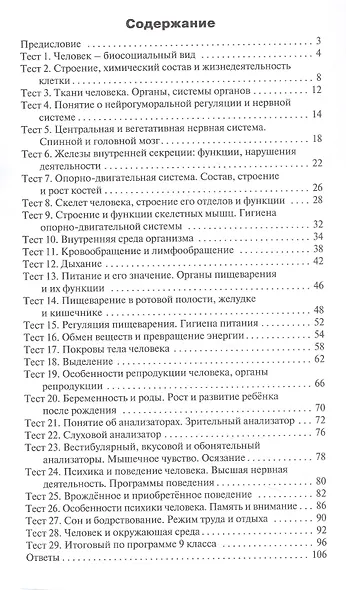 Биология.  9 класс. Контрольно-измерительные материалы - фото 2