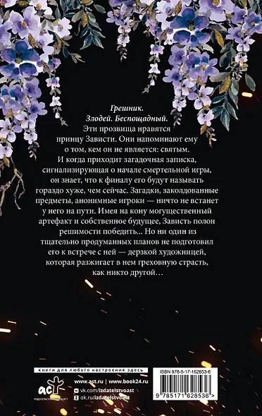 Трон падших - фото 2