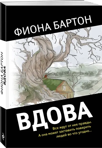 Вдова - фото 3
