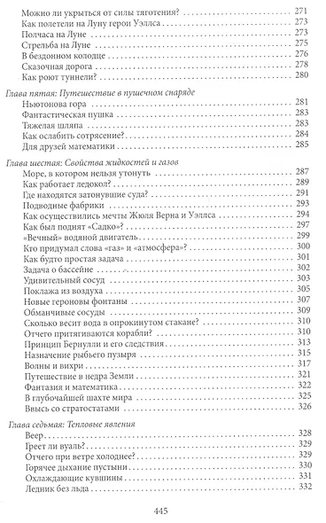 Занимательная физика. Книги первая и вторая - фото 7