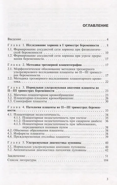 Формирование и патология плаценты - фото 2