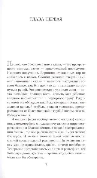 Дом на берегу - фото 14