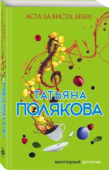 Аста Ла Виста, беби! - фото 3